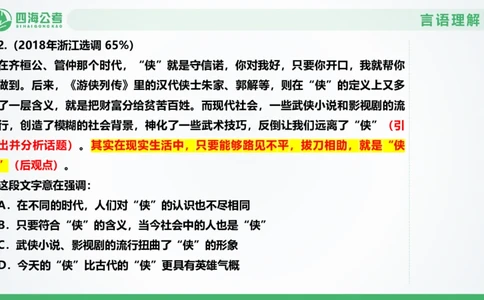 片段刷题2_2026考公资料_（01）花生十三_04刷题班2026年省考四海行测2000题海海刷(1)_03.言语理解刷题_PPT