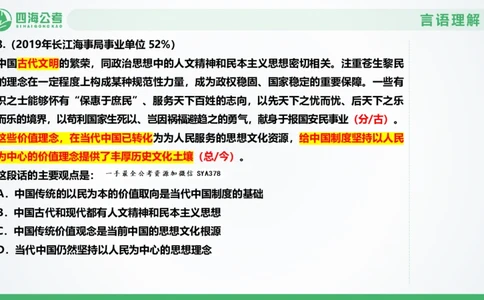 片段刷题2_2026考公资料_（01）花生十三_04刷题班2026年省考四海行测2000题海海刷(1)_03.言语理解刷题_PPT