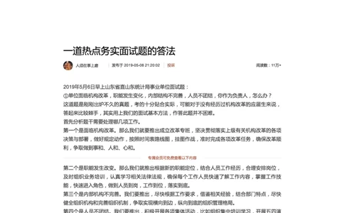 24.一道热点务实面试题的答法_2026考公资料_（30）申论+面试为民公考大合集（人须在事上磨申论、刘大师）_申论+面试人须在事上磨_面试人须在事上磨面试微博会员资料