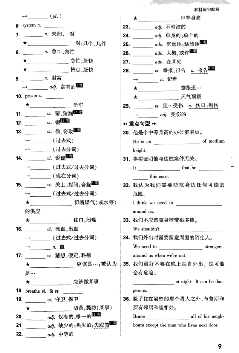 2026《万唯大小卷&bull;英语》9全教材词句默写(YL)_2026万唯系列预习复习_2026版初中《万唯大小卷》9年级全册（全科多版本）_2026《万唯大小卷&bull;英语》9全(YL)