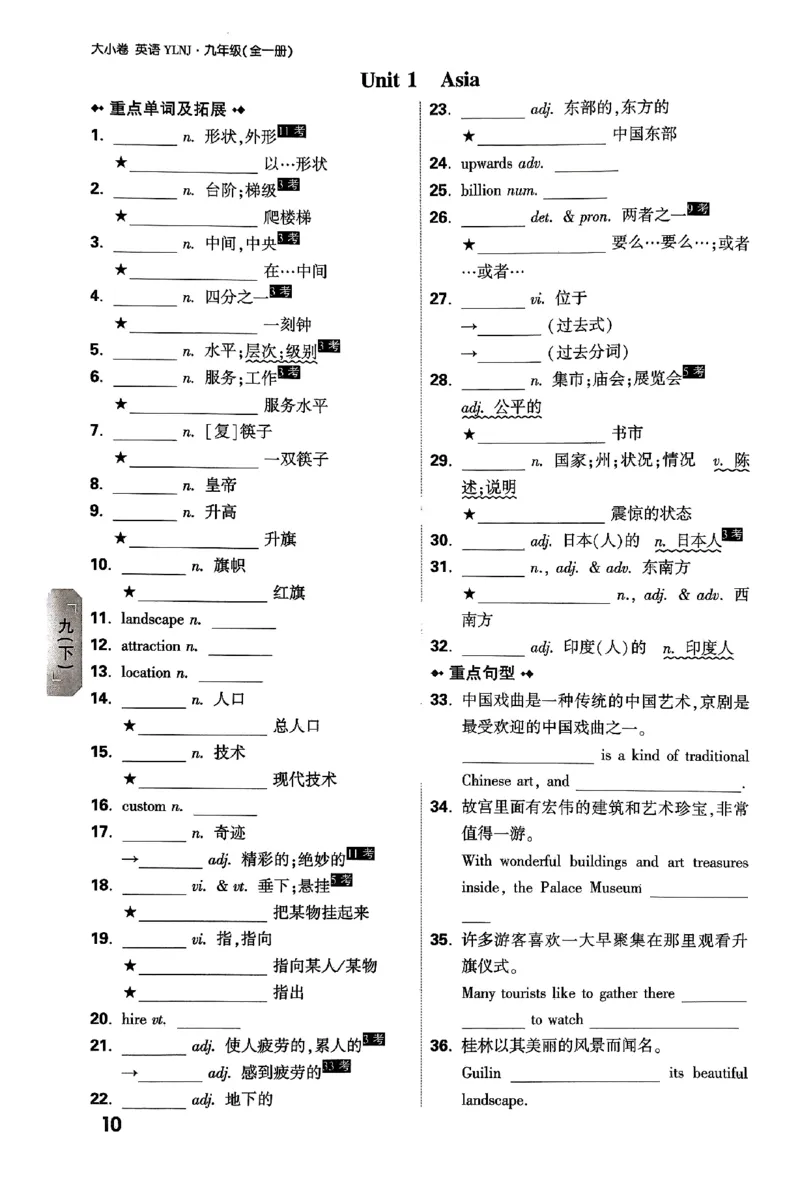 2026《万唯大小卷&bull;英语》9全教材词句默写(YL)_2026万唯系列预习复习_2026版初中《万唯大小卷》9年级全册（全科多版本）_2026《万唯大小卷&bull;英语》9全(YL)