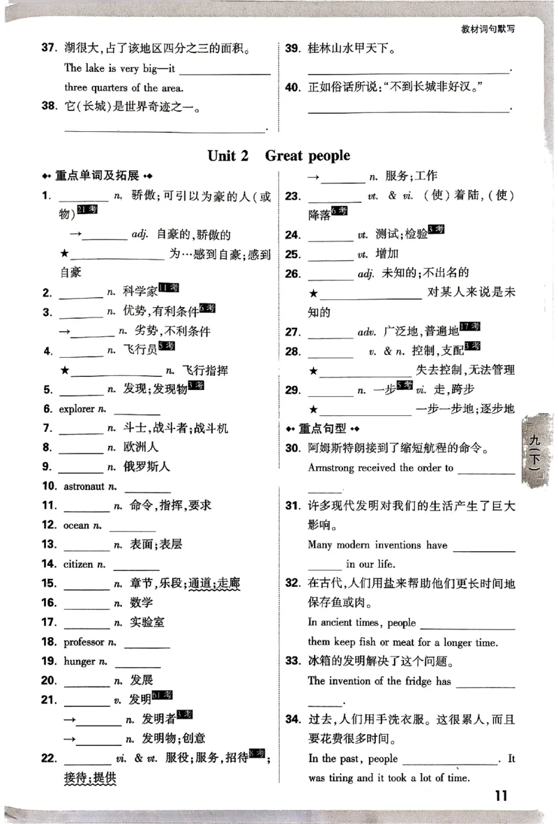 2026《万唯大小卷&bull;英语》9全教材词句默写(YL)_2026万唯系列预习复习_2026版初中《万唯大小卷》9年级全册（全科多版本）_2026《万唯大小卷&bull;英语》9全(YL)