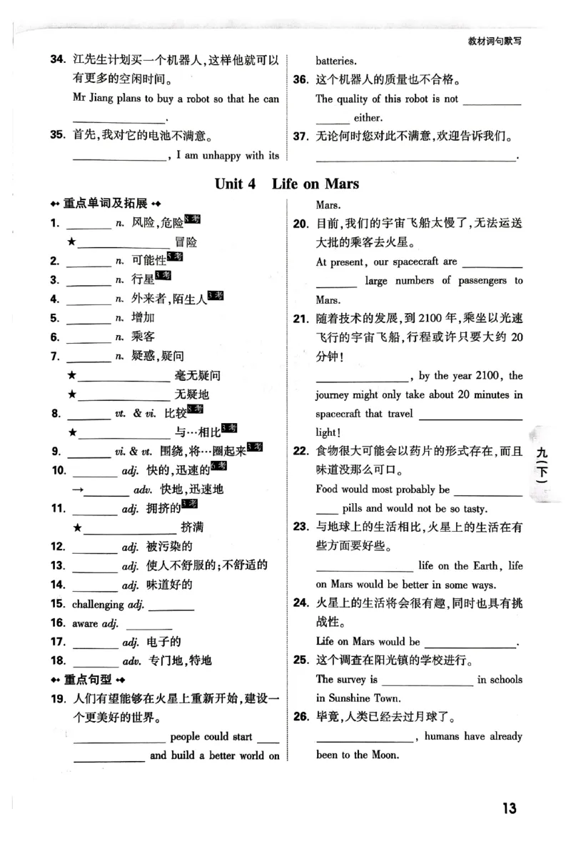 2026《万唯大小卷&bull;英语》9全教材词句默写(YL)_2026万唯系列预习复习_2026版初中《万唯大小卷》9年级全册（全科多版本）_2026《万唯大小卷&bull;英语》9全(YL)