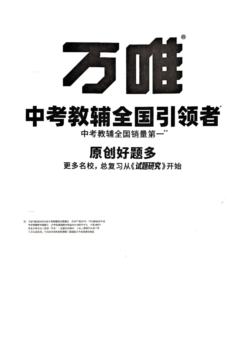 2026《万唯大小卷&bull;英语》9全教材词句默写(YL)_2026万唯系列预习复习_2026版初中《万唯大小卷》9年级全册（全科多版本）_2026《万唯大小卷&bull;英语》9全(YL)