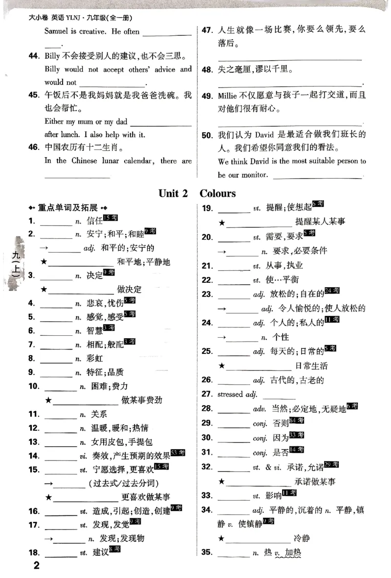 2026《万唯大小卷&bull;英语》9全教材词句默写(YL)_2026万唯系列预习复习_2026版初中《万唯大小卷》9年级全册（全科多版本）_2026《万唯大小卷&bull;英语》9全(YL)