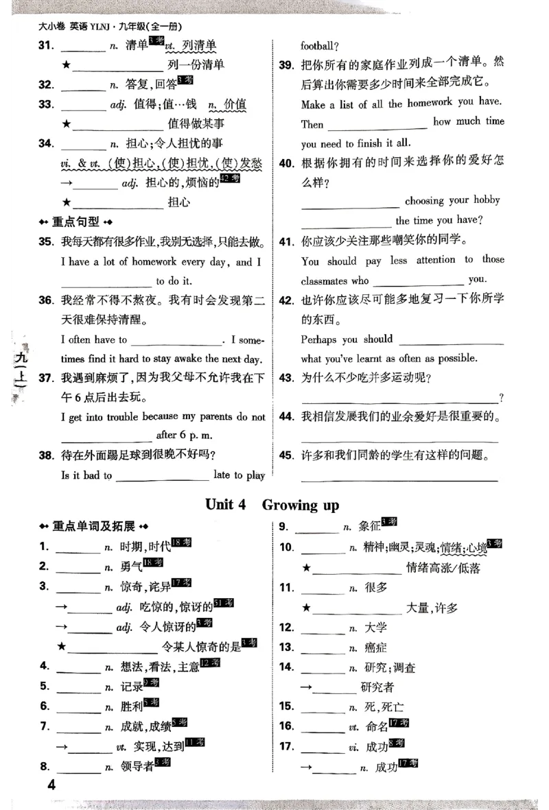 2026《万唯大小卷&bull;英语》9全教材词句默写(YL)_2026万唯系列预习复习_2026版初中《万唯大小卷》9年级全册（全科多版本）_2026《万唯大小卷&bull;英语》9全(YL)