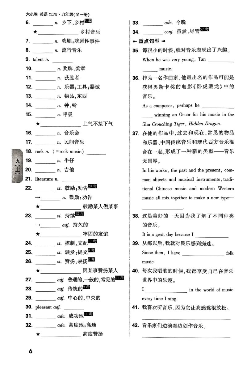 2026《万唯大小卷&bull;英语》9全教材词句默写(YL)_2026万唯系列预习复习_2026版初中《万唯大小卷》9年级全册（全科多版本）_2026《万唯大小卷&bull;英语》9全(YL)