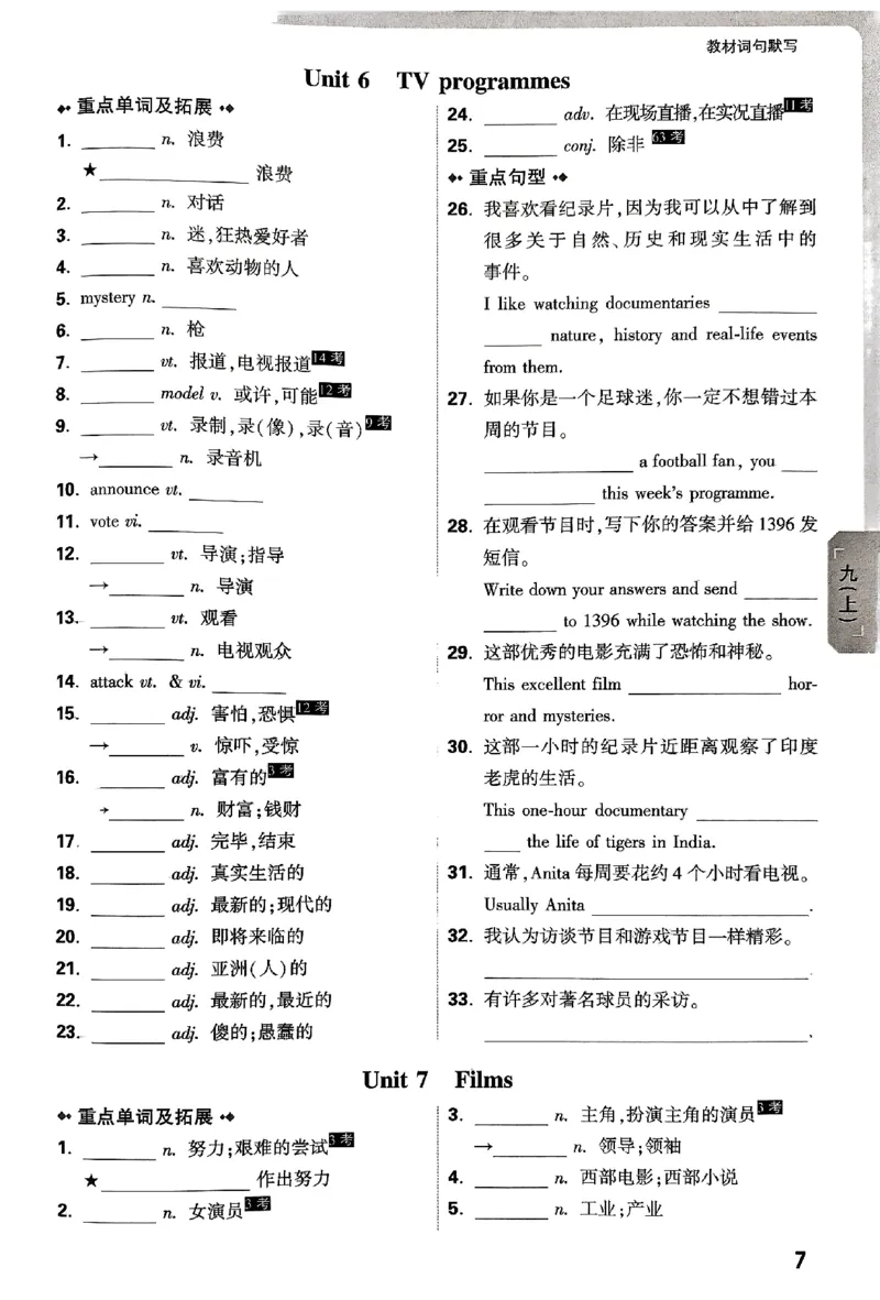 2026《万唯大小卷&bull;英语》9全教材词句默写(YL)_2026万唯系列预习复习_2026版初中《万唯大小卷》9年级全册（全科多版本）_2026《万唯大小卷&bull;英语》9全(YL)