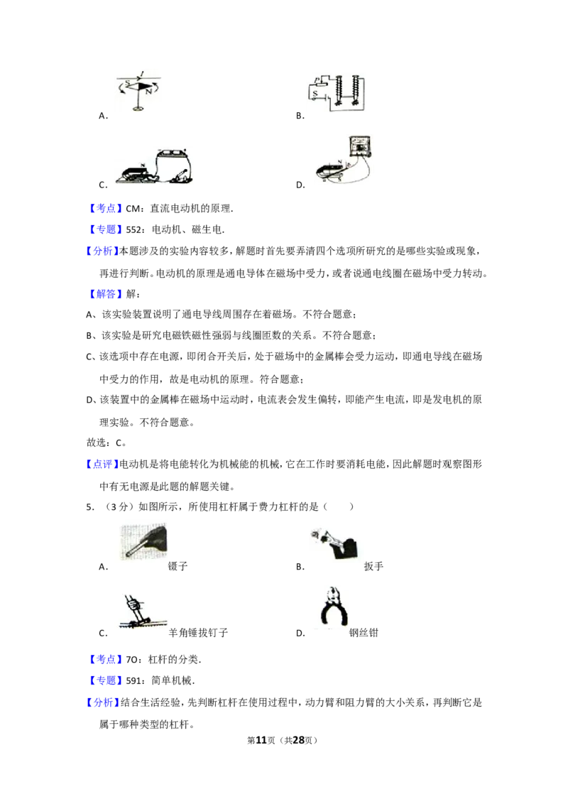 2015年贵州省毕节市中考物理试卷（含解析版）_中考真题_4.物理中考真题2015-2024年_地区卷_贵州省_毕节物理12-22