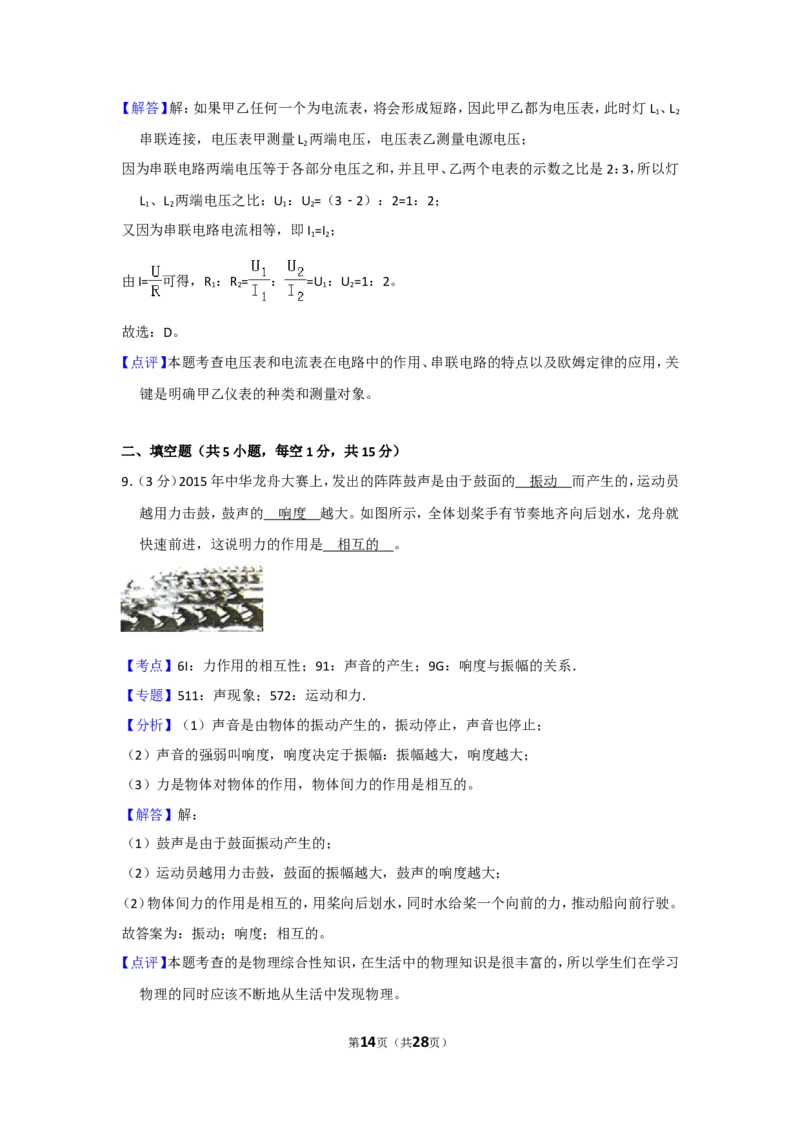 2015年贵州省毕节市中考物理试卷（含解析版）_中考真题_4.物理中考真题2015-2024年_地区卷_贵州省_毕节物理12-22