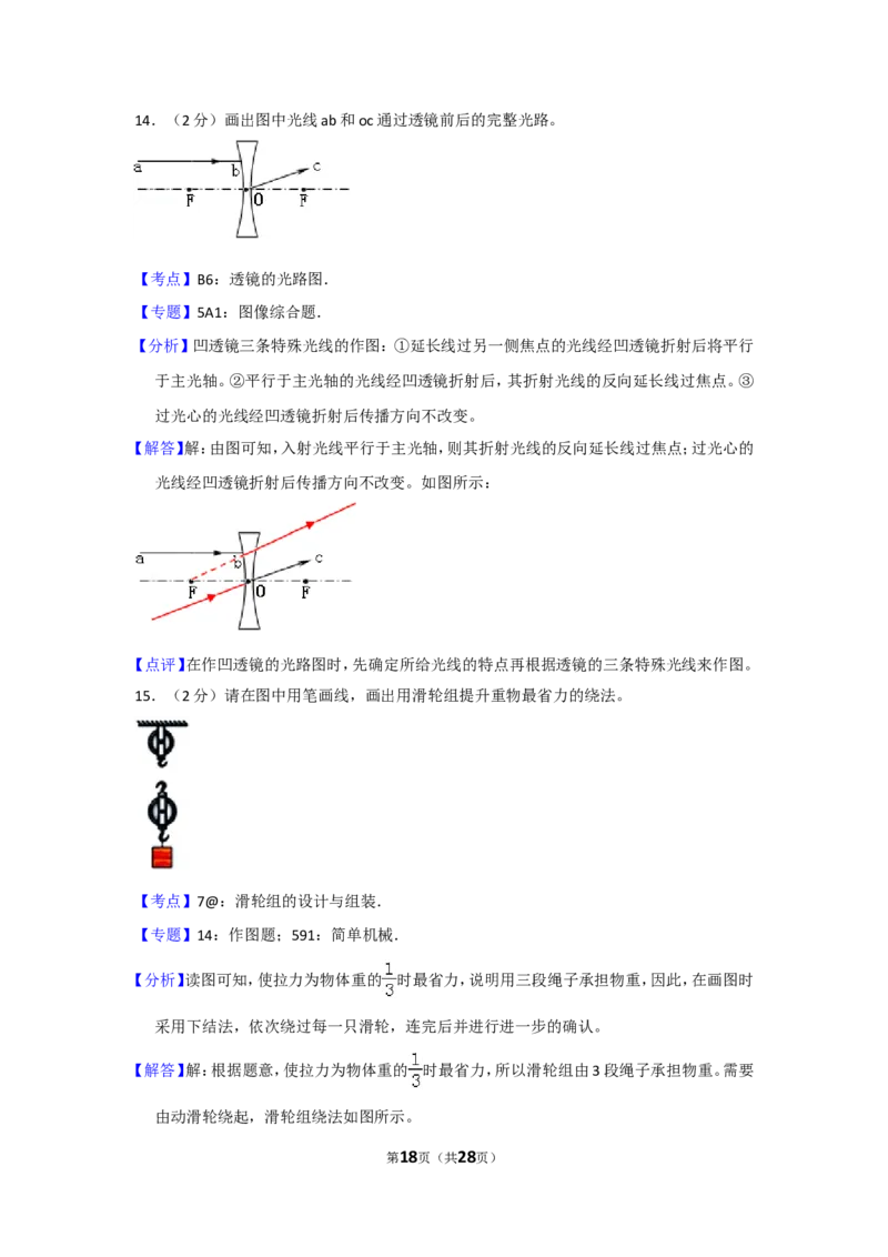 2015年贵州省毕节市中考物理试卷（含解析版）_中考真题_4.物理中考真题2015-2024年_地区卷_贵州省_毕节物理12-22