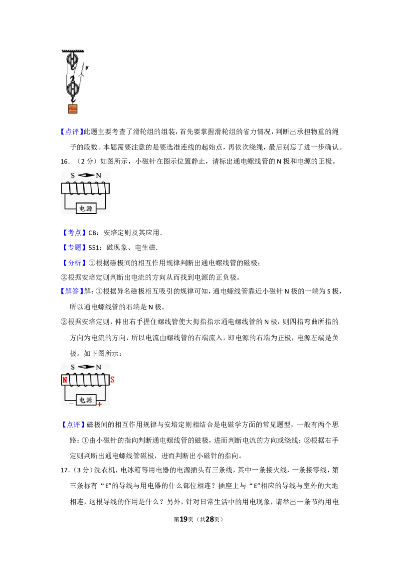 2015年贵州省毕节市中考物理试卷（含解析版）_中考真题_4.物理中考真题2015-2024年_地区卷_贵州省_毕节物理12-22