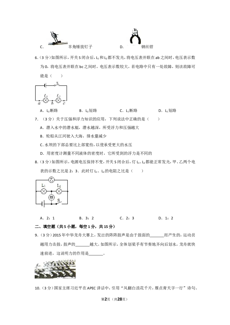 2015年贵州省毕节市中考物理试卷（含解析版）_中考真题_4.物理中考真题2015-2024年_地区卷_贵州省_毕节物理12-22