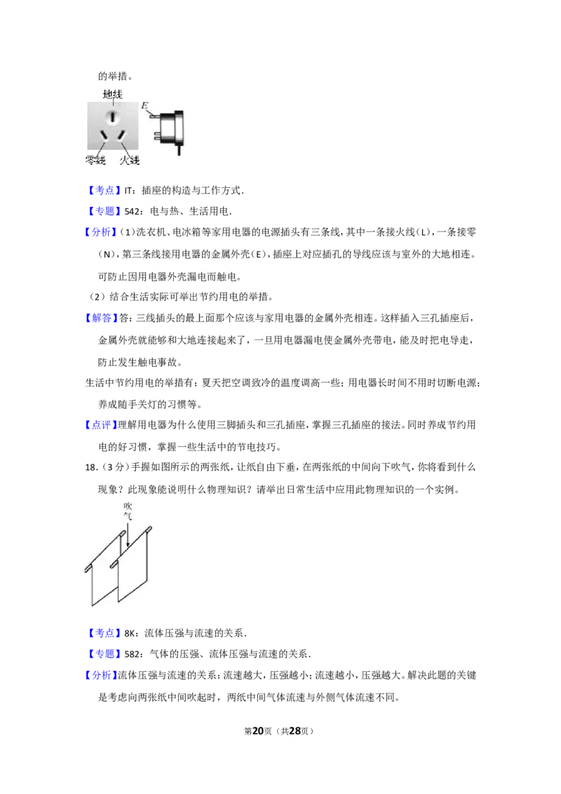 2015年贵州省毕节市中考物理试卷（含解析版）_中考真题_4.物理中考真题2015-2024年_地区卷_贵州省_毕节物理12-22
