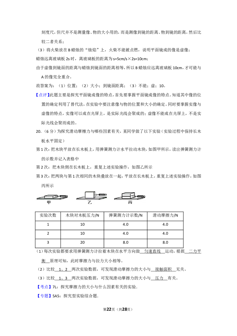 2015年贵州省毕节市中考物理试卷（含解析版）_中考真题_4.物理中考真题2015-2024年_地区卷_贵州省_毕节物理12-22