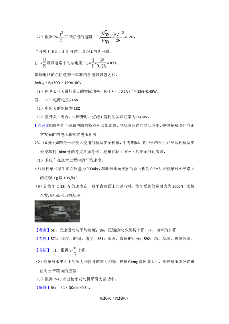 2015年贵州省毕节市中考物理试卷（含解析版）_中考真题_4.物理中考真题2015-2024年_地区卷_贵州省_毕节物理12-22