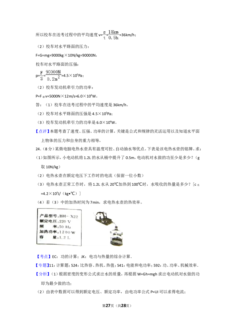 2015年贵州省毕节市中考物理试卷（含解析版）_中考真题_4.物理中考真题2015-2024年_地区卷_贵州省_毕节物理12-22