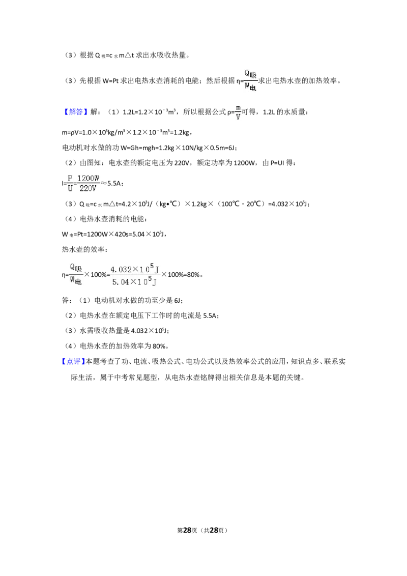 2015年贵州省毕节市中考物理试卷（含解析版）_中考真题_4.物理中考真题2015-2024年_地区卷_贵州省_毕节物理12-22