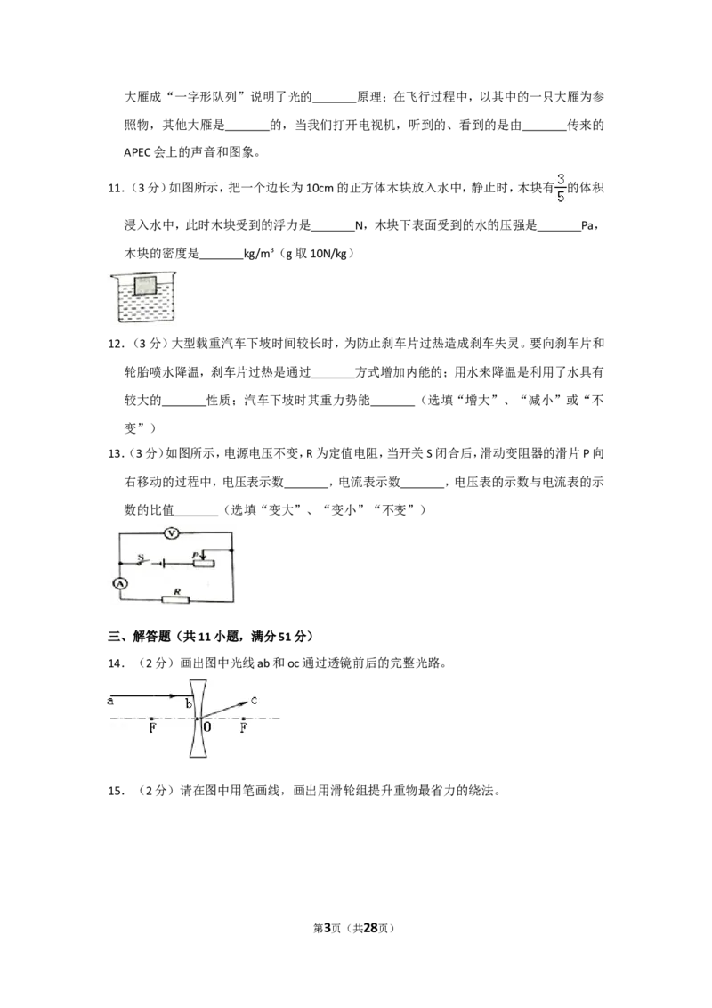 2015年贵州省毕节市中考物理试卷（含解析版）_中考真题_4.物理中考真题2015-2024年_地区卷_贵州省_毕节物理12-22