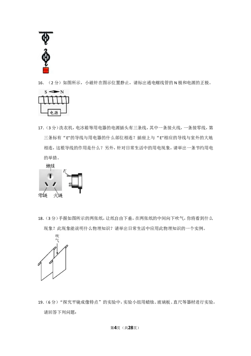 2015年贵州省毕节市中考物理试卷（含解析版）_中考真题_4.物理中考真题2015-2024年_地区卷_贵州省_毕节物理12-22