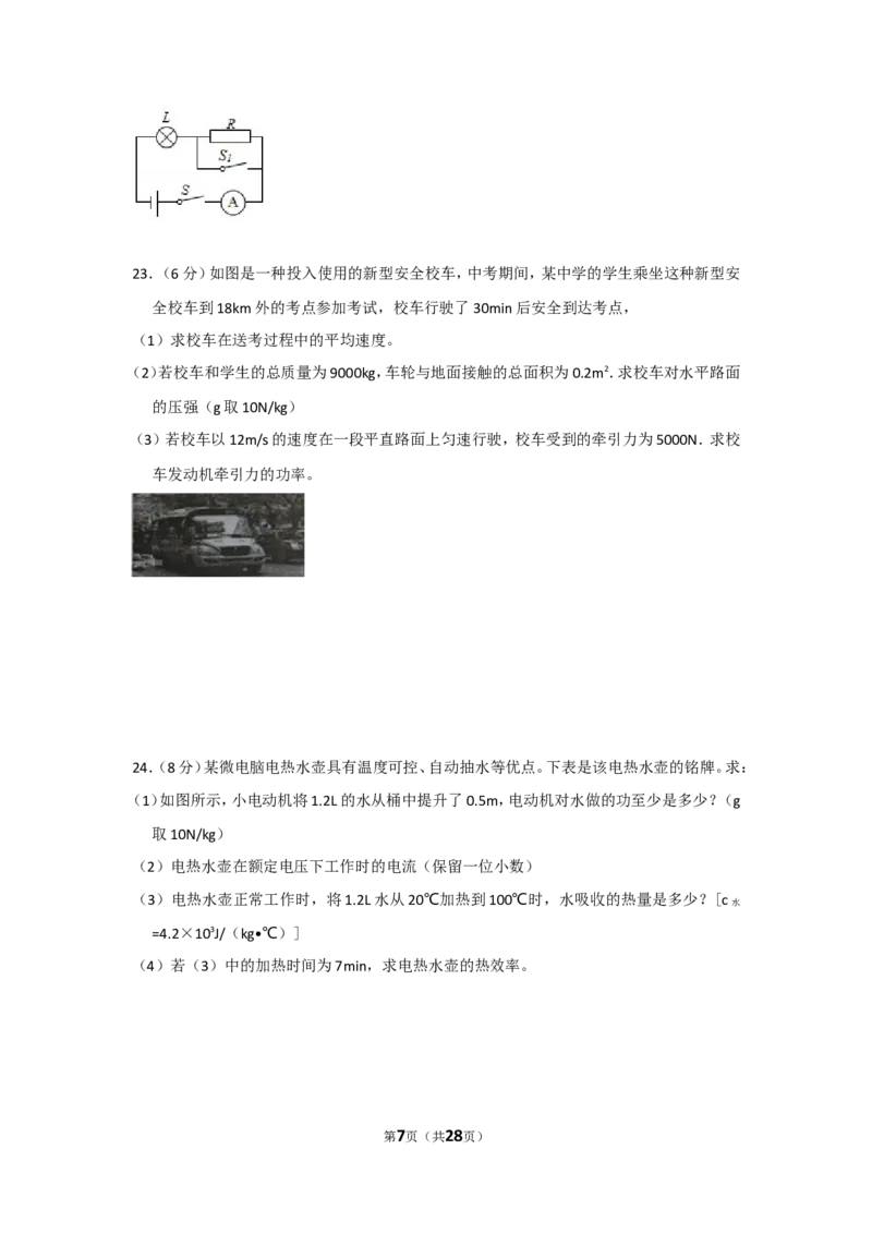 2015年贵州省毕节市中考物理试卷（含解析版）_中考真题_4.物理中考真题2015-2024年_地区卷_贵州省_毕节物理12-22