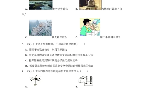 2015年贵州省毕节市中考物理试卷（含解析版）_中考真题_4.物理中考真题2015-2024年_地区卷_贵州省_毕节物理12-22