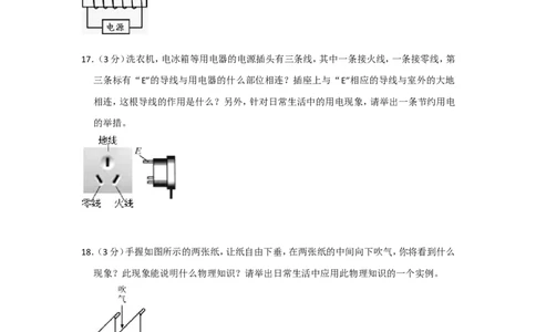2015年贵州省毕节市中考物理试卷（含解析版）_中考真题_4.物理中考真题2015-2024年_地区卷_贵州省_毕节物理12-22