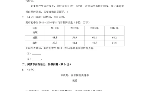 2015年湖南省株洲市中考语文试卷（学生版）_20200611_181705(1)_中考真题_1.语文中考真题2015-2024年_地区卷_湖南省_湖南株洲卷中考语文07-22