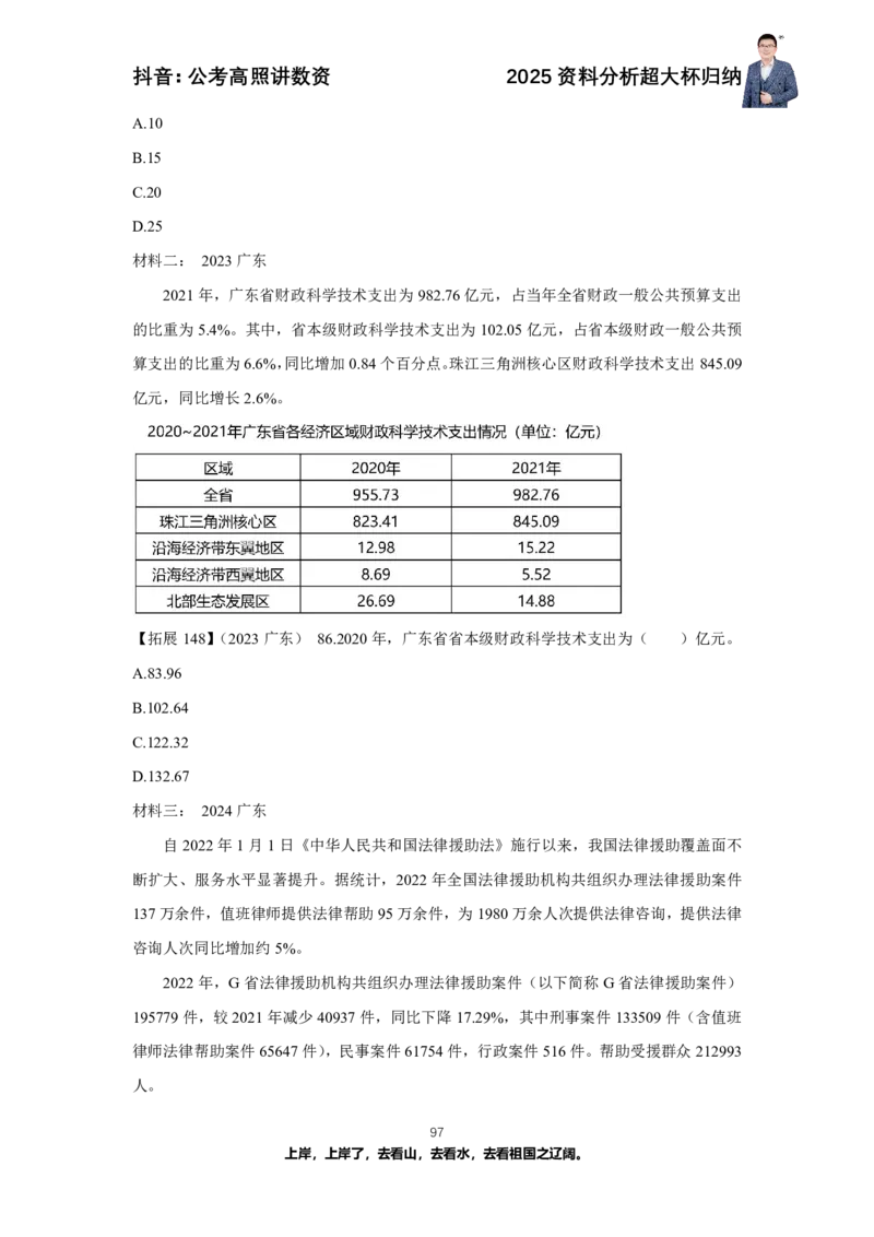 2025资料分析超大杯知识点归纳_2026考公资料_超格合集_数资高照合集_资料分析高照合集⭐⭐⭐_超大杯2025高照资料分析超大杯材料归纳刷题营_讲义