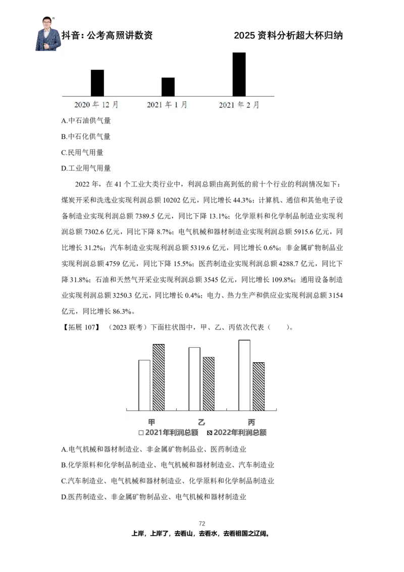 2025资料分析超大杯知识点归纳_2026考公资料_超格合集_数资高照合集_资料分析高照合集⭐⭐⭐_超大杯2025高照资料分析超大杯材料归纳刷题营_讲义
