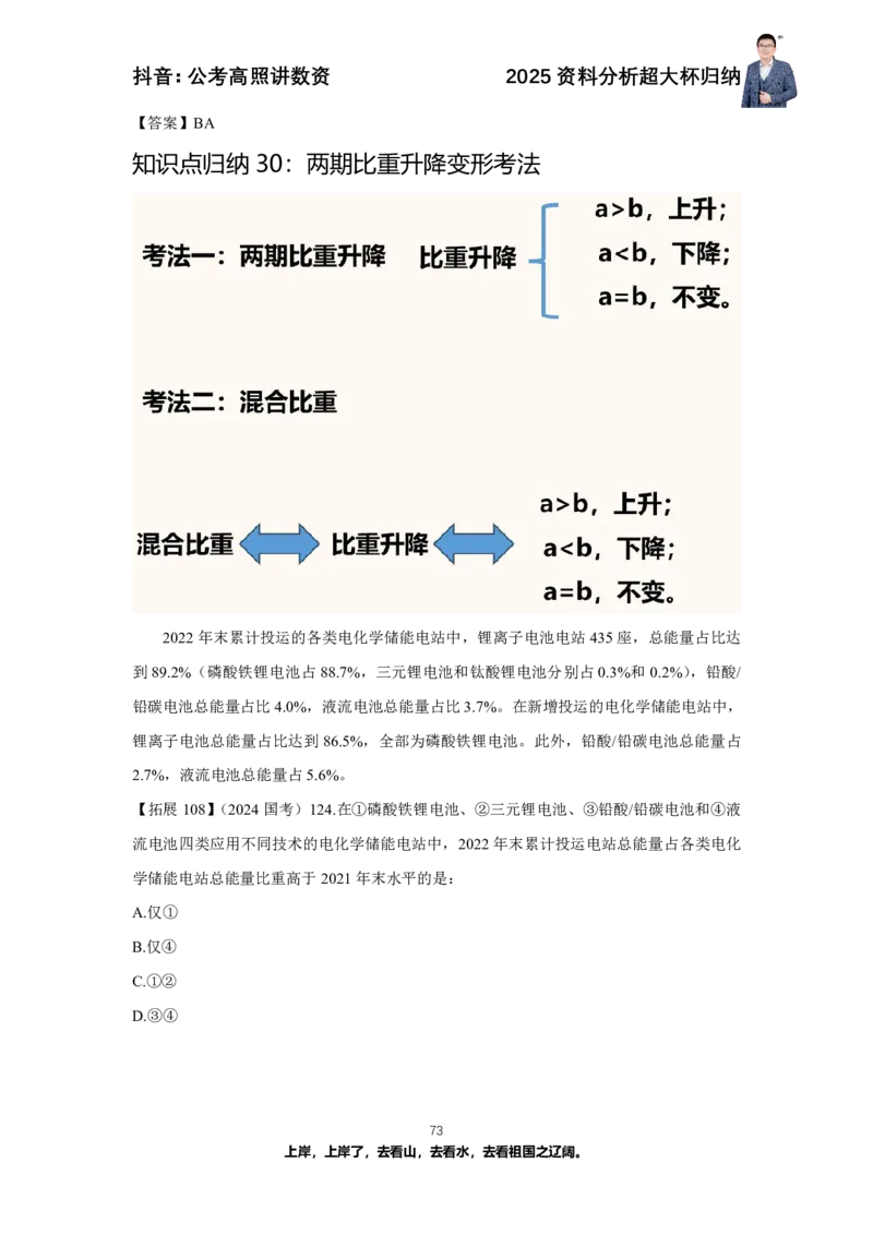 2025资料分析超大杯知识点归纳_2026考公资料_超格合集_数资高照合集_资料分析高照合集⭐⭐⭐_超大杯2025高照资料分析超大杯材料归纳刷题营_讲义