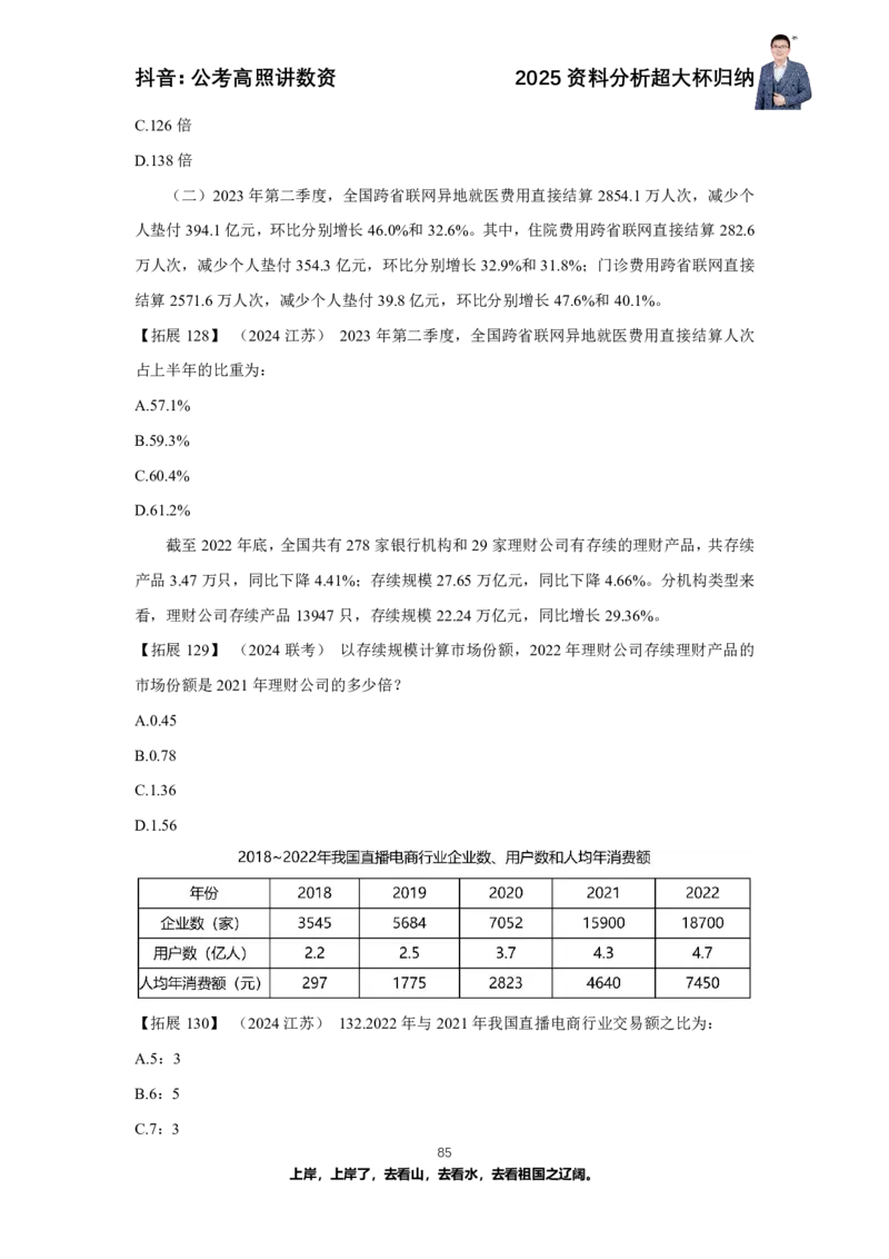 2025资料分析超大杯知识点归纳_2026考公资料_超格合集_数资高照合集_资料分析高照合集⭐⭐⭐_超大杯2025高照资料分析超大杯材料归纳刷题营_讲义