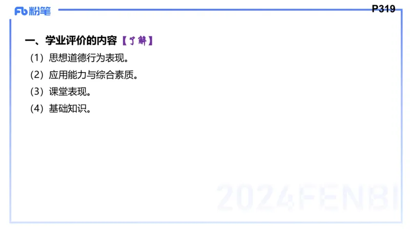 8.25+8.26-教资理论-教学论-高闪闪_4-教培资料-26年最新资料-同步更新_初中高中教资_03科三专项（进去保存报考的学科即可）_01科目三FB网课、三色速记手册、知识点导图等推荐