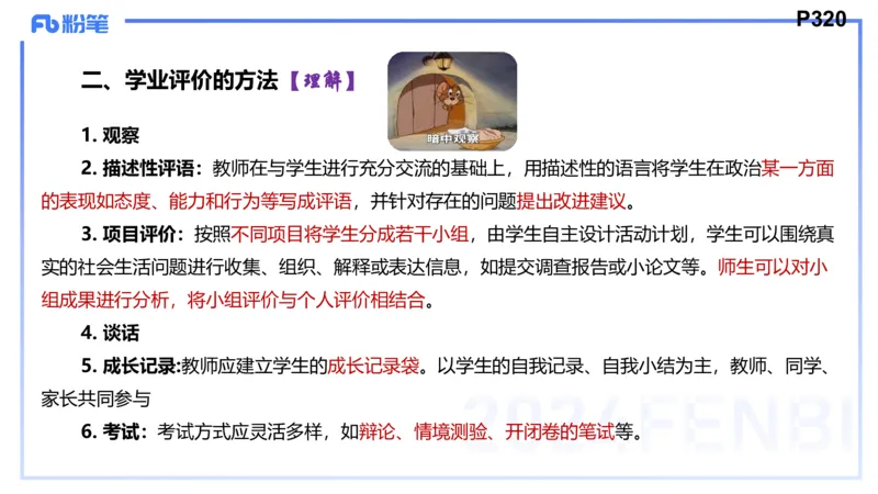8.25+8.26-教资理论-教学论-高闪闪_4-教培资料-26年最新资料-同步更新_初中高中教资_03科三专项（进去保存报考的学科即可）_01科目三FB网课、三色速记手册、知识点导图等推荐