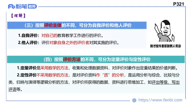 8.25+8.26-教资理论-教学论-高闪闪_4-教培资料-26年最新资料-同步更新_初中高中教资_03科三专项（进去保存报考的学科即可）_01科目三FB网课、三色速记手册、知识点导图等推荐