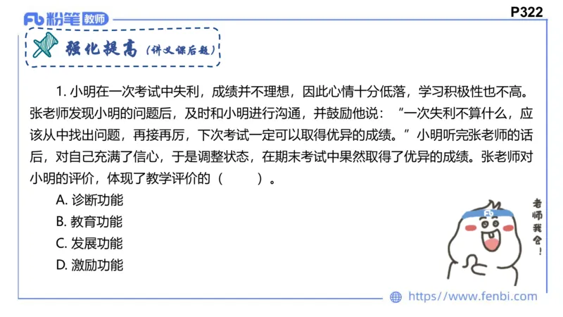 8.25+8.26-教资理论-教学论-高闪闪_4-教培资料-26年最新资料-同步更新_初中高中教资_03科三专项（进去保存报考的学科即可）_01科目三FB网课、三色速记手册、知识点导图等推荐