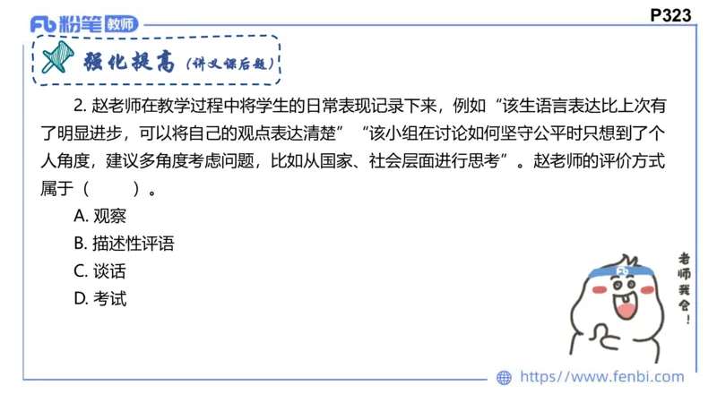 8.25+8.26-教资理论-教学论-高闪闪_4-教培资料-26年最新资料-同步更新_初中高中教资_03科三专项（进去保存报考的学科即可）_01科目三FB网课、三色速记手册、知识点导图等推荐