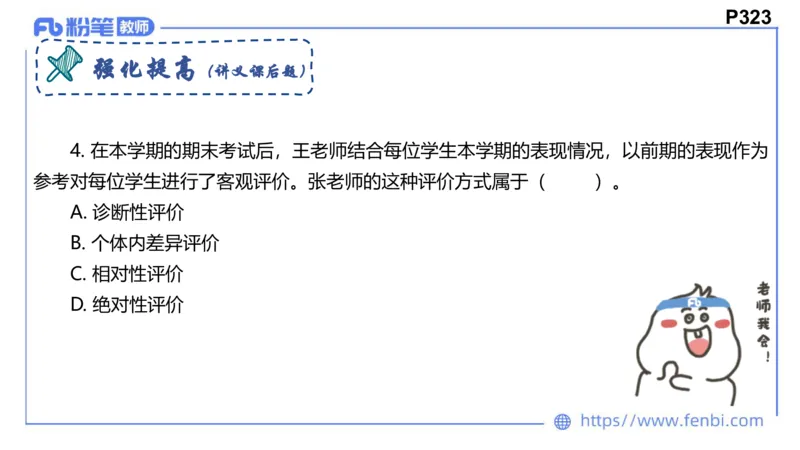 8.25+8.26-教资理论-教学论-高闪闪_4-教培资料-26年最新资料-同步更新_初中高中教资_03科三专项（进去保存报考的学科即可）_01科目三FB网课、三色速记手册、知识点导图等推荐