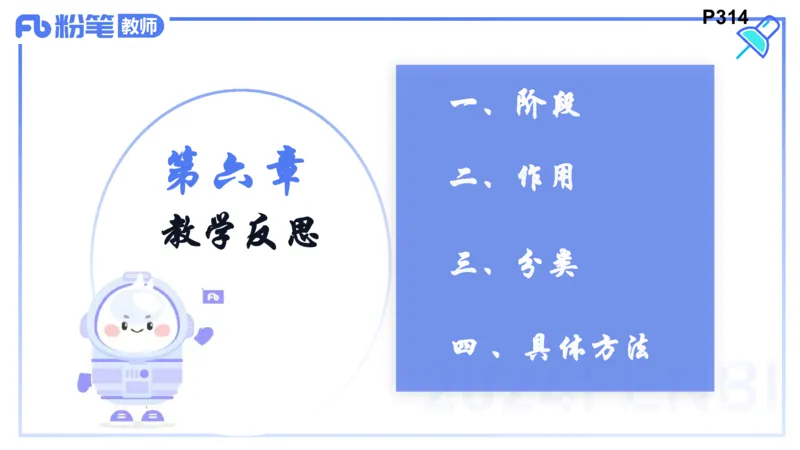 8.25+8.26-教资理论-教学论-高闪闪_4-教培资料-26年最新资料-同步更新_初中高中教资_03科三专项（进去保存报考的学科即可）_01科目三FB网课、三色速记手册、知识点导图等推荐