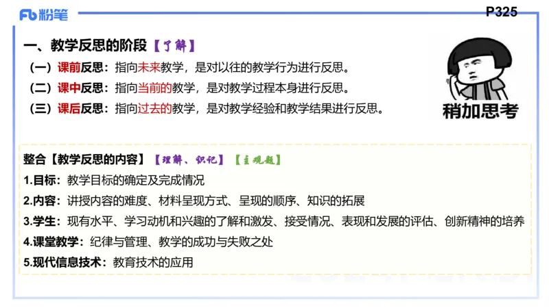 8.25+8.26-教资理论-教学论-高闪闪_4-教培资料-26年最新资料-同步更新_初中高中教资_03科三专项（进去保存报考的学科即可）_01科目三FB网课、三色速记手册、知识点导图等推荐