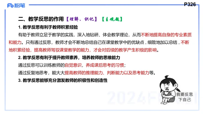 8.25+8.26-教资理论-教学论-高闪闪_4-教培资料-26年最新资料-同步更新_初中高中教资_03科三专项（进去保存报考的学科即可）_01科目三FB网课、三色速记手册、知识点导图等推荐