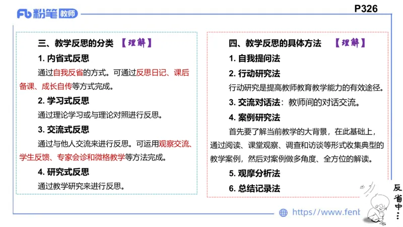 8.25+8.26-教资理论-教学论-高闪闪_4-教培资料-26年最新资料-同步更新_初中高中教资_03科三专项（进去保存报考的学科即可）_01科目三FB网课、三色速记手册、知识点导图等推荐