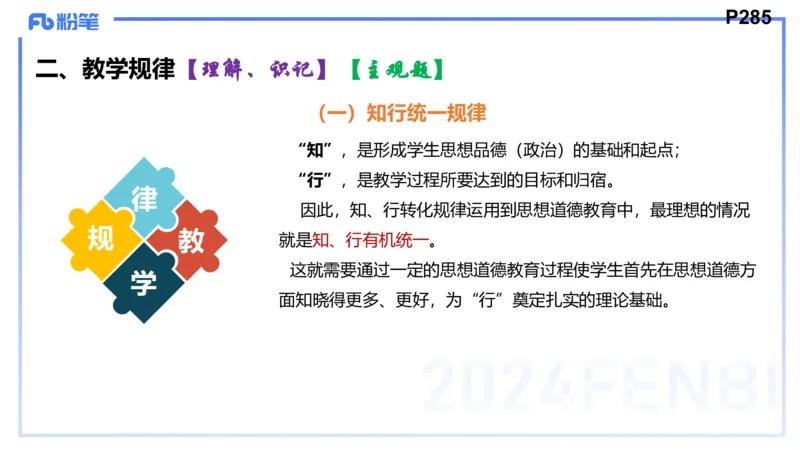 8.25+8.26-教资理论-教学论-高闪闪_4-教培资料-26年最新资料-同步更新_初中高中教资_03科三专项（进去保存报考的学科即可）_01科目三FB网课、三色速记手册、知识点导图等推荐