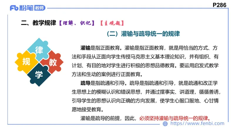 8.25+8.26-教资理论-教学论-高闪闪_4-教培资料-26年最新资料-同步更新_初中高中教资_03科三专项（进去保存报考的学科即可）_01科目三FB网课、三色速记手册、知识点导图等推荐