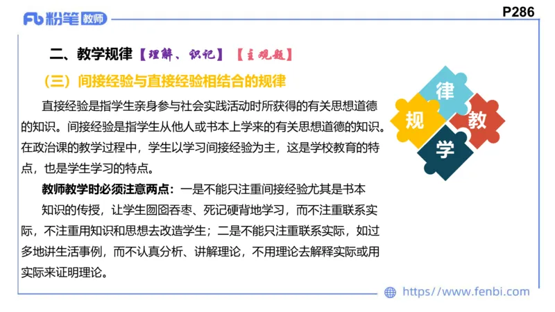 8.25+8.26-教资理论-教学论-高闪闪_4-教培资料-26年最新资料-同步更新_初中高中教资_03科三专项（进去保存报考的学科即可）_01科目三FB网课、三色速记手册、知识点导图等推荐