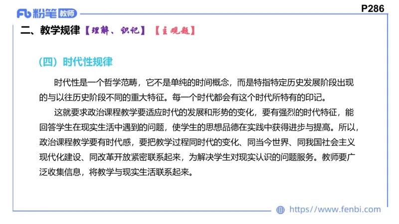 8.25+8.26-教资理论-教学论-高闪闪_4-教培资料-26年最新资料-同步更新_初中高中教资_03科三专项（进去保存报考的学科即可）_01科目三FB网课、三色速记手册、知识点导图等推荐