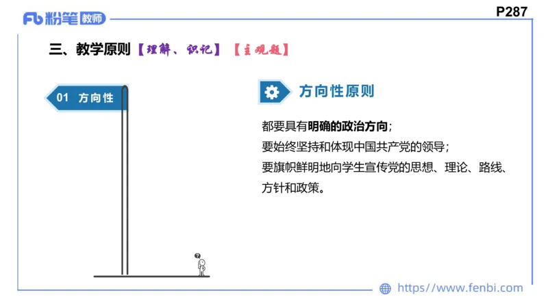 8.25+8.26-教资理论-教学论-高闪闪_4-教培资料-26年最新资料-同步更新_初中高中教资_03科三专项（进去保存报考的学科即可）_01科目三FB网课、三色速记手册、知识点导图等推荐