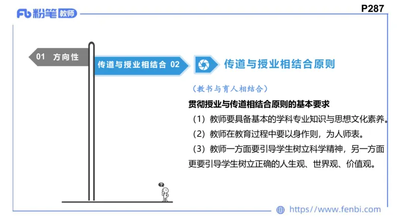 8.25+8.26-教资理论-教学论-高闪闪_4-教培资料-26年最新资料-同步更新_初中高中教资_03科三专项（进去保存报考的学科即可）_01科目三FB网课、三色速记手册、知识点导图等推荐