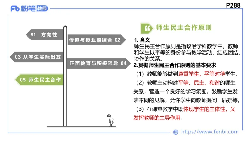 8.25+8.26-教资理论-教学论-高闪闪_4-教培资料-26年最新资料-同步更新_初中高中教资_03科三专项（进去保存报考的学科即可）_01科目三FB网课、三色速记手册、知识点导图等推荐