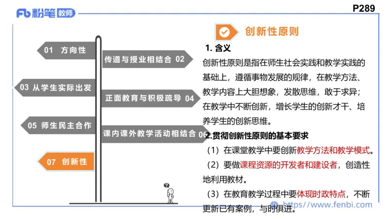 8.25+8.26-教资理论-教学论-高闪闪_4-教培资料-26年最新资料-同步更新_初中高中教资_03科三专项（进去保存报考的学科即可）_01科目三FB网课、三色速记手册、知识点导图等推荐